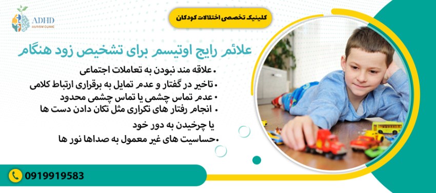 علائم رایج اوتیسم برای تشخیص زود هنگام